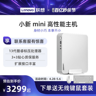 电脑主机i7 13700H联想小新迷你mini主机小机箱迷你主机带支架 爆款 迷你主机 高性能主机台式 联想小新Mini