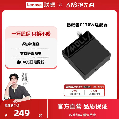 联想C170W氮化镓电脑充电器