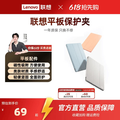 小新Pad/拯救者Y700平板保护夹