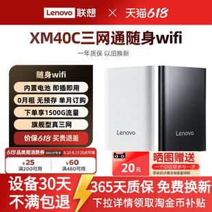 #联想2026新品XM40C随身wifi6无线网络无限速移动全国通用流量宽带便携轻薄车载旅游户外宿舍中兴微芯片上网