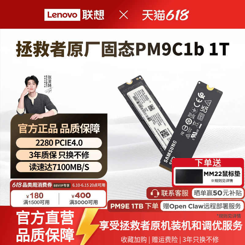 联想拯救者固态硬盘升级 PM9C1b 1T台式机笔记本原配ssd PCIE4.0