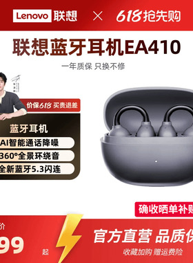 联想EA410真无线蓝牙耳机气传导 不入耳开放式耳夹运动跑步挂耳