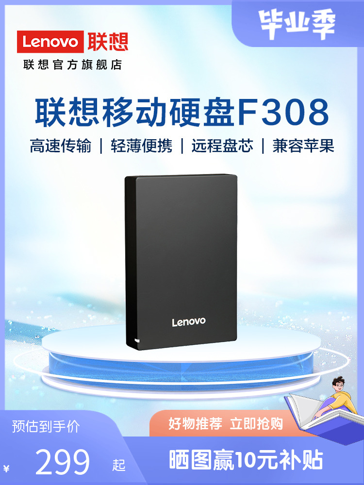 【热销爆款】联想移动硬盘F308 1T usb3.0高速传输移动便携外接