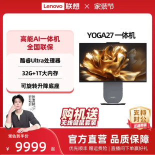 联想YOGA 热卖 27高能AI一体机电脑 27英寸大屏 旋转升降底座 家用办公学习游戏设计ps电脑 爆款