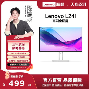 联想23.8 L27i 27英寸100Hz高清护眼家用办公显示器内置音响L24i