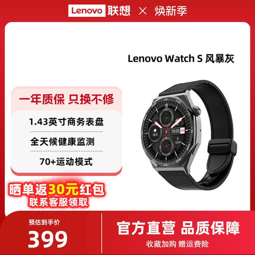 联想智能手表高清大屏心率监测