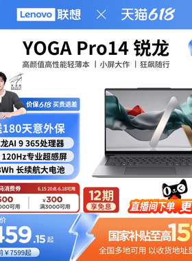 【*14.5英寸3K屏】联想YOGA Pro14 锐龙AI 9 14.5英寸3K屏轻薄本笔记本电脑高端商务办公笔记本电脑联想官方
