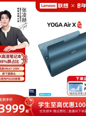 【品质轻薄本】联想YOGA Air X AI元启版 酷睿Ultra7 4K触控屏 屏下摄像头14英寸轻薄本触屏手写笔记本电脑