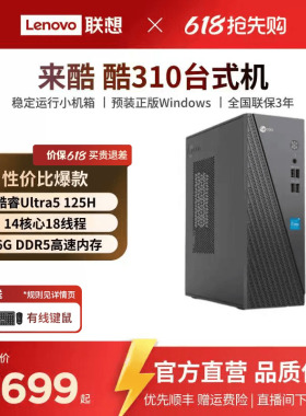 【*千元主机】来酷Lecoo 酷310可选 家用办公台式机电脑主机企业采购主机家用办公电脑 台式电脑全套全新电脑