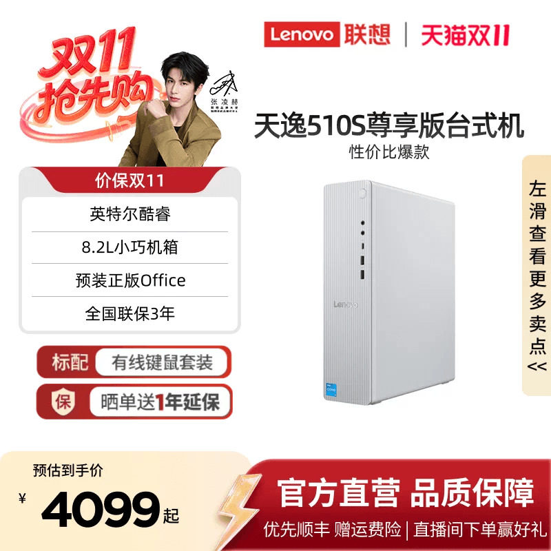 【优先顺丰】联想天逸510S/510Pro/小新台式机 酷睿处理器可选 家用办公学习台式主机 小机箱可选台式机电脑
