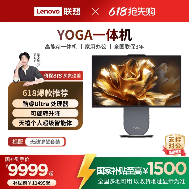 【爆款热卖】联想YOGA 27高能AI一体机电脑 27英寸大屏 家用办公学习游戏设计ps电脑 旋转升降底座