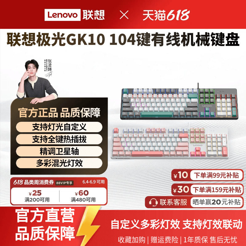 联想GK10机械键盘客制化有线混光104键极光键盘电竞游戏专用办公