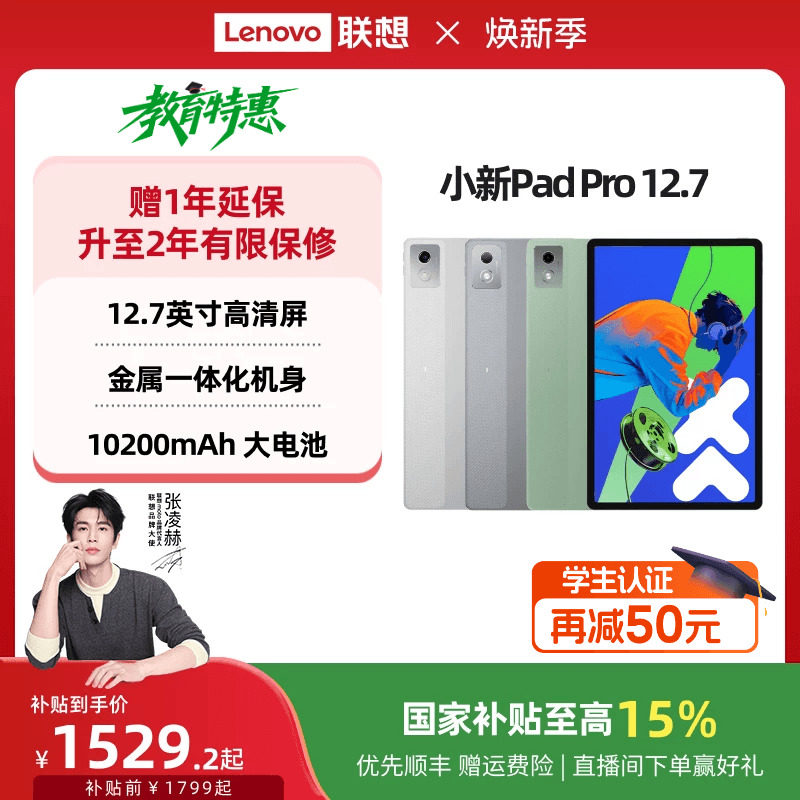【人气平板】联想平板小新Pad Pro 12.7英寸平板 大屏学习娱乐平板电脑二代 联想小新平板电脑 官方旗舰店