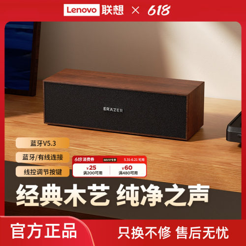 爆款推荐】联想木纹桌面音箱新款