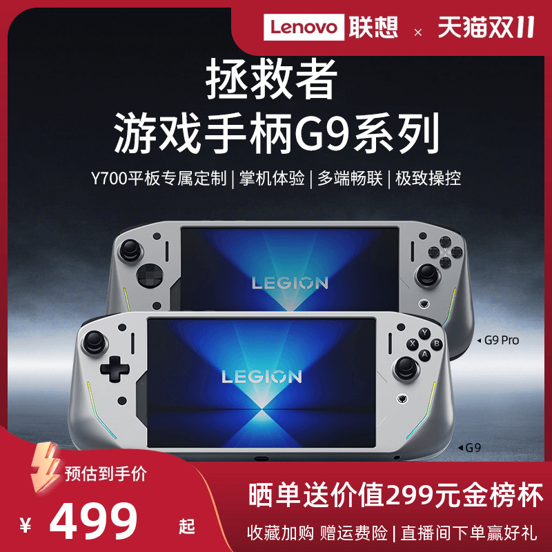 拯救者游戏手柄G9适配拯救者Y700 适配二代/三代/四代 游戏手柄