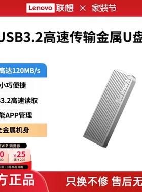 联想生态品牌异能者金属U盘高速优盘32/64g车载闪存盘USB3.2