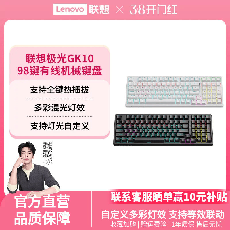 联想有线机械键盘极光键盘98键客制化热插拔红轴电脑游戏电竞专用