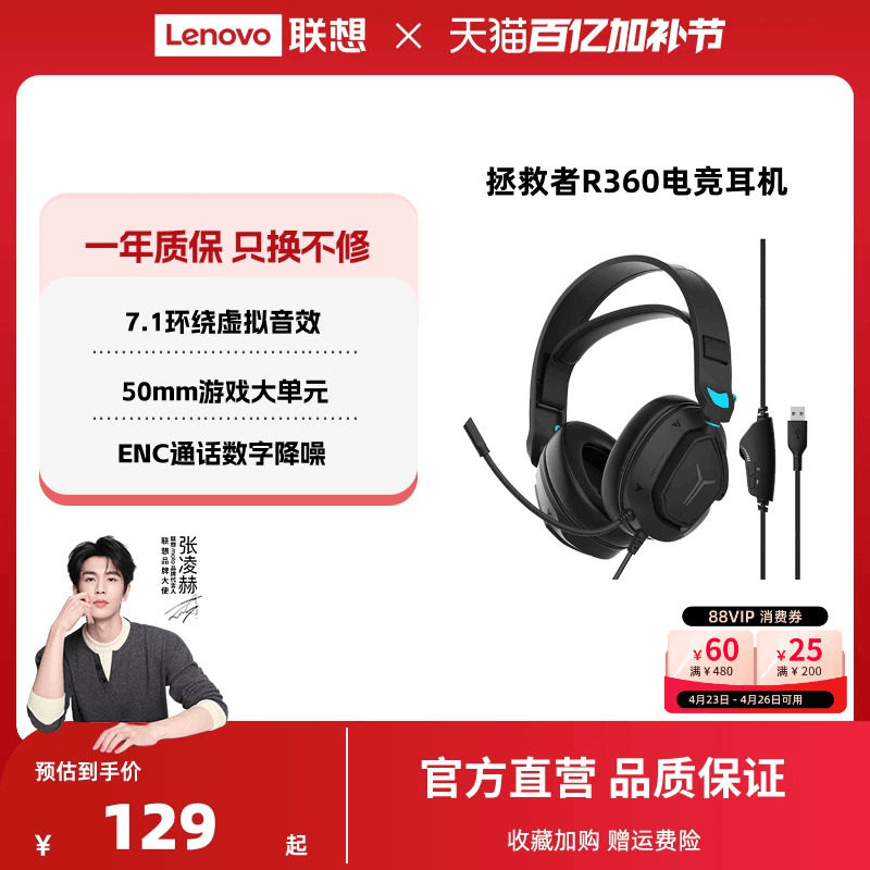 联想拯救者R360电竞耳机头戴式耳麦台式电脑游戏吃鸡专用听声辨位