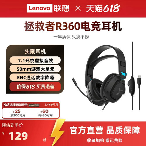 联想拯救者R360电竞耳机头戴式