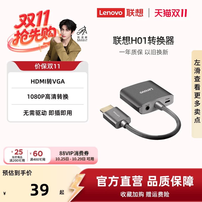 联想HDMI转VGA转换器H01高清视频转接头笔记本电脑投影仪连接线
