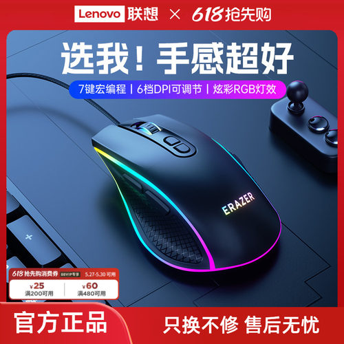【新品】联想有线鼠标电竞宏办公
