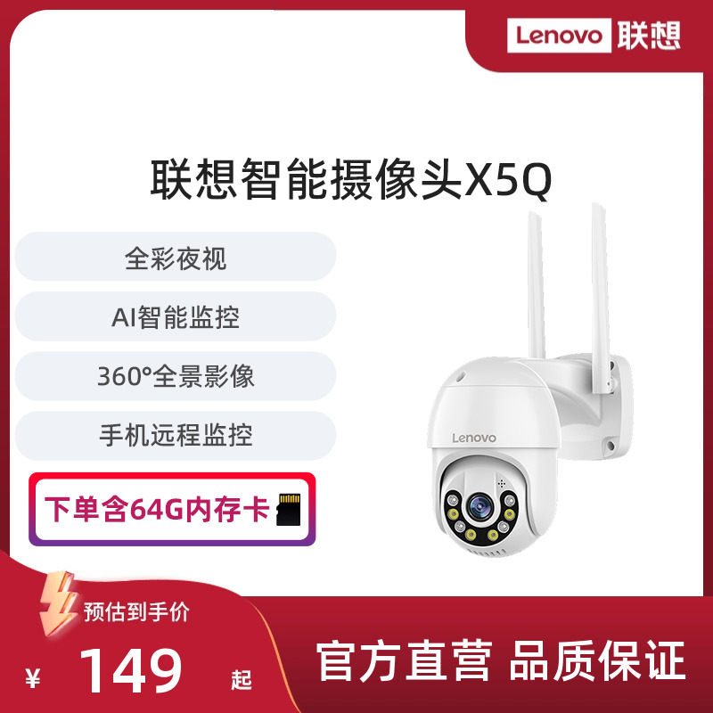 想智能监控器摄像头X5Q