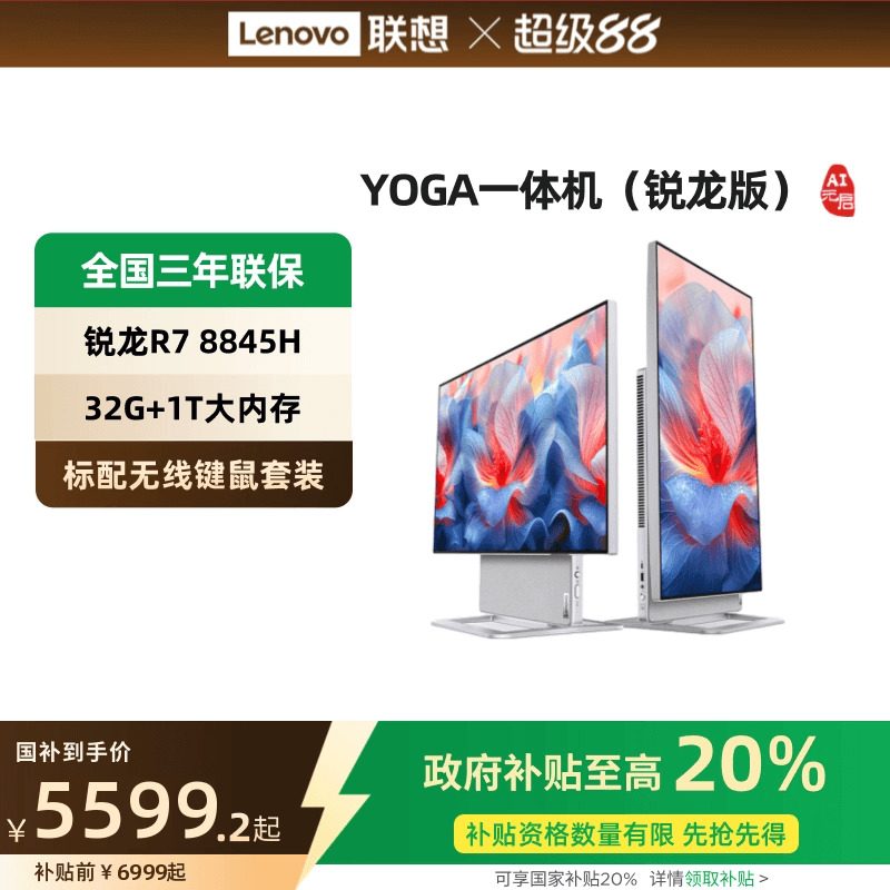 YOGA27/YOGAAir32大屏一体机