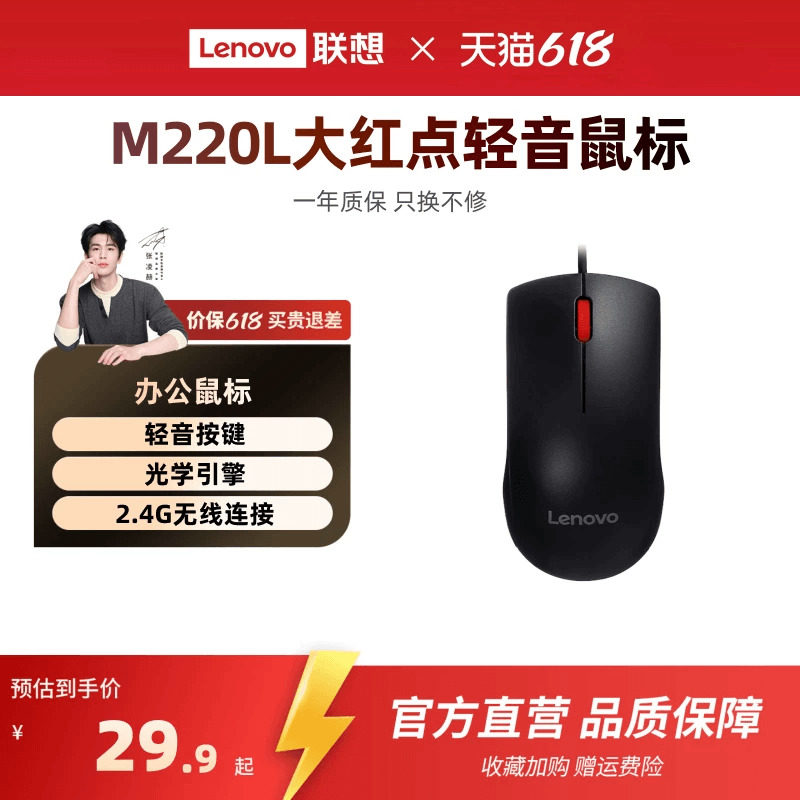 联想鼠标M220L大红点有线无线轻音鼠标台式机笔记本通用家用便携