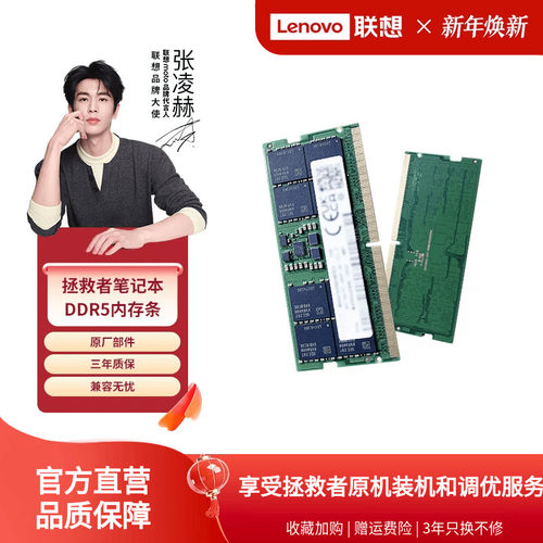 联想拯救者DDR5笔记本内存条