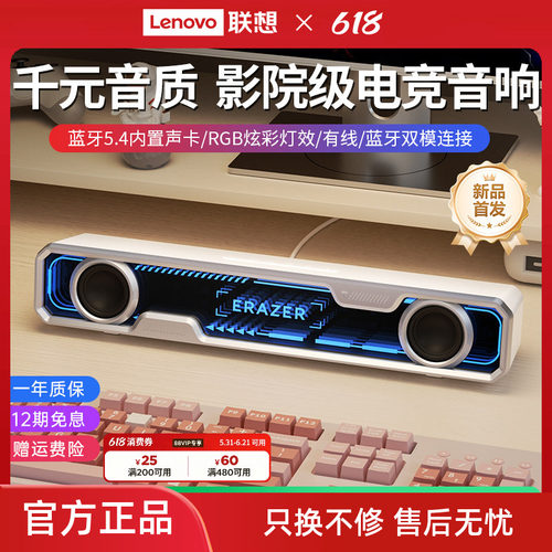 【七夕送礼推荐】联想电脑音箱