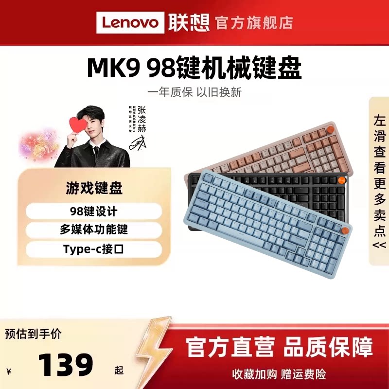 联想机械键盘MK9有线红轴键盘青轴电脑电竞游戏办公通用原装适配