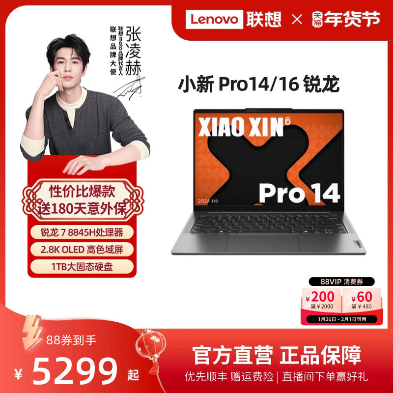 【人气爆款*】联想小新Pro14 AI超能本 Pro14锐龙14英寸游戏轻薄笔记本电脑大学生学习办公电脑联想电脑官方