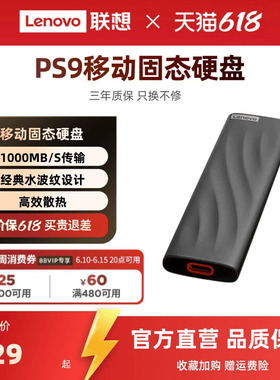 联想PS9移动固态硬盘1t大容量外接SSD手机电脑两用高速移动硬盘