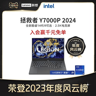 14代酷睿i7 联想拯救者Y7000P 拯救者Y9000P可选 新品 16英寸电竞游戏本大学生办公编程设计笔记本电脑