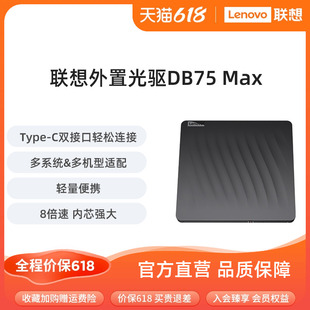 联想DB75Max移动光驱便携式 机电脑通用 外置DVD刻录光驱笔记本台式