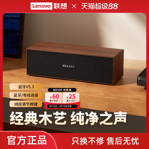 爆款推荐】联想木纹桌面音箱新款