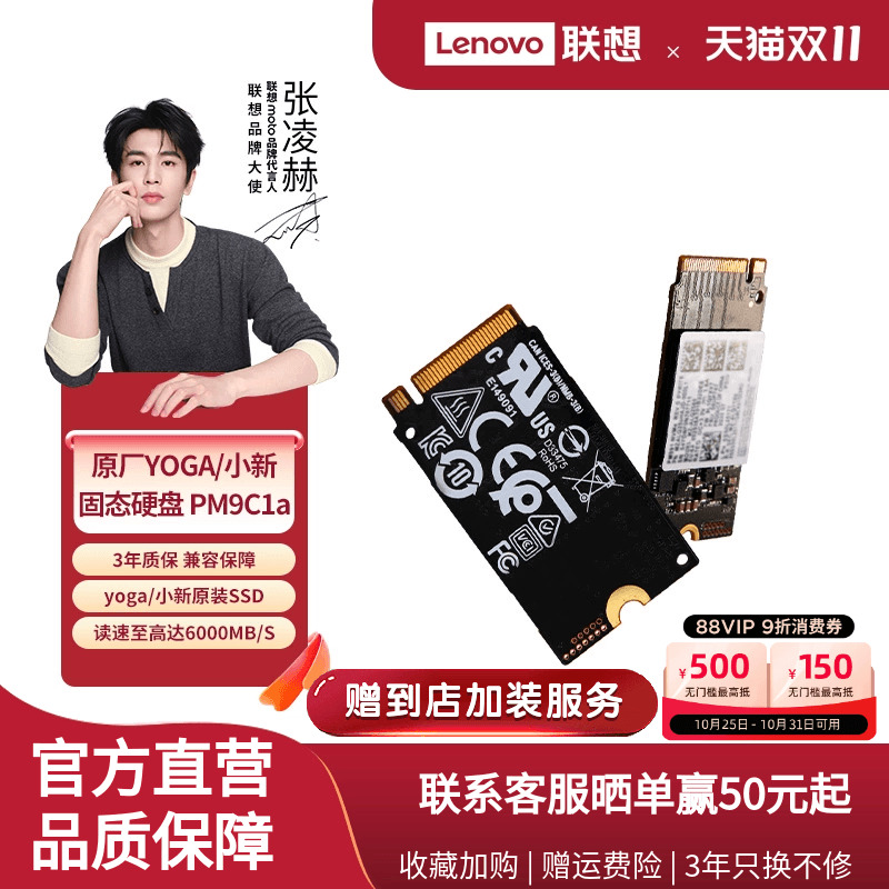 联想原厂固态硬盘SSD YOGA小新笔记本硬盘升级pm9C1a 1T 2242 M.2