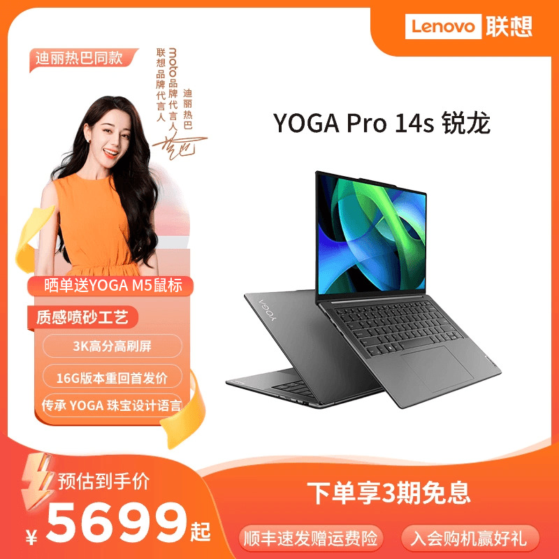 【新品上市*】联想YOGA Pro14s 轻盈版 锐龙R7 14.5英寸3K屏轻薄本笔记本电脑 学生办公学习设计轻薄便携本 笔记本电脑 笔记本电脑 原图主图