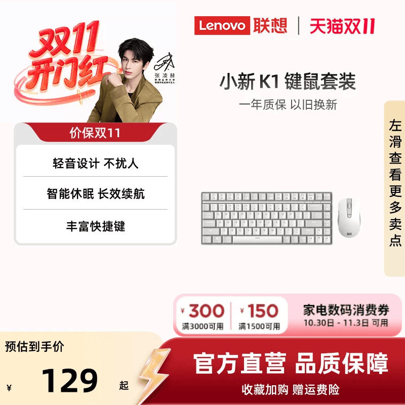 联想小新K1/K1S/K1P轻音无线键鼠套装台式笔记本办公通用键盘鼠标