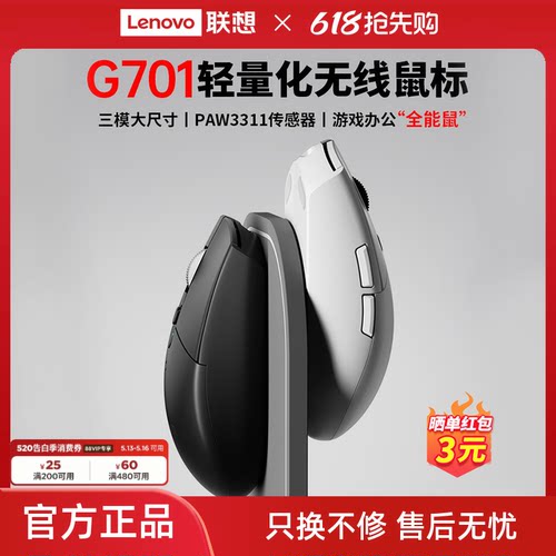 【新品】联想G701轻量化无线鼠标