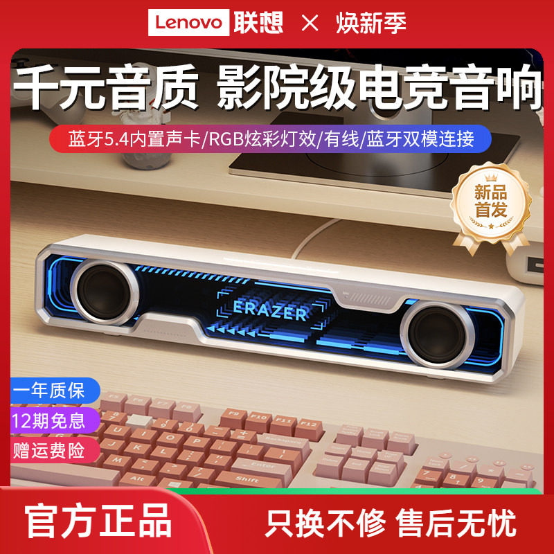 联想生态品牌异能者电脑音响台式重低音蓝牙5.4桌面电竞音箱新款