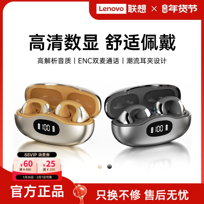 联想生态品牌异能者耳机蓝牙无线夹耳式电量屏显高清音质超长续航