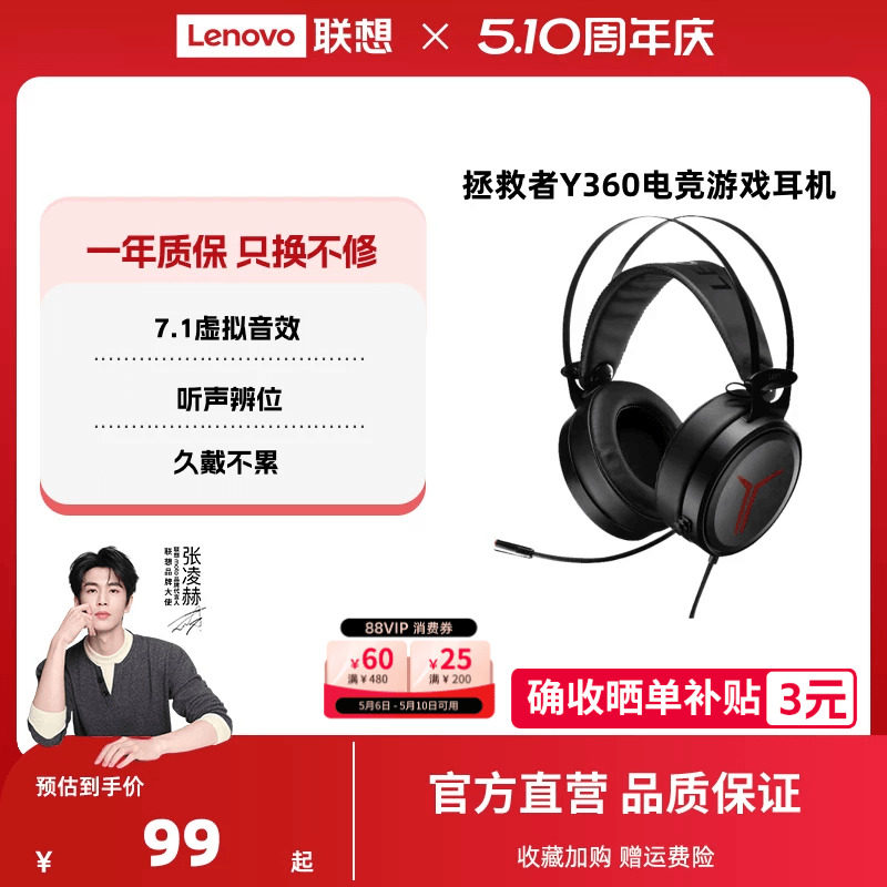 联想Y360拯救者电竞耳机头戴式 游戏耳麦有线吃鸡专业电脑笔记本