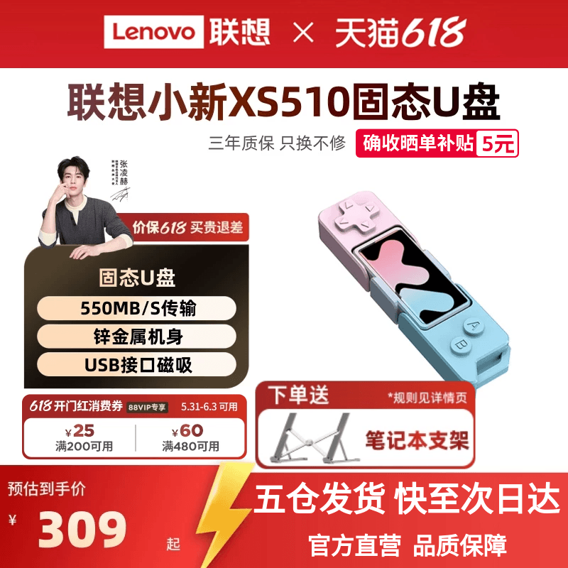 联想小新XS510固态U盘大容量双接口固态高速手机电脑两用U盘正品