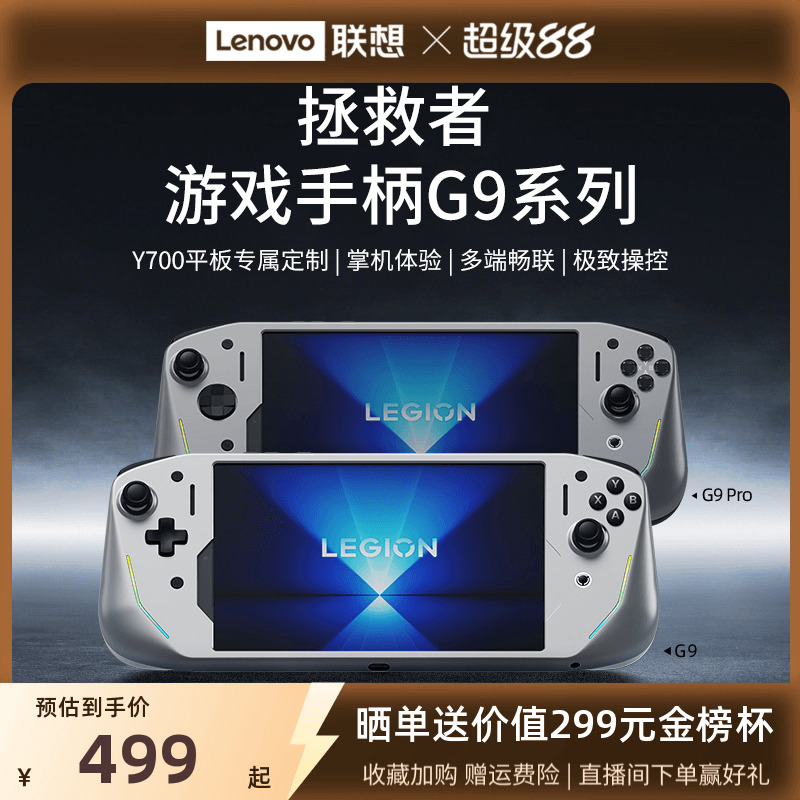 拯救者游戏手柄G9适配拯救者Y700 适配二代/三代/四代 游戏手柄