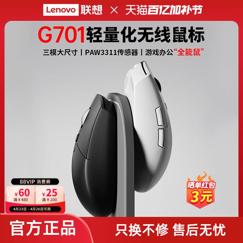 【新品】联想生态品牌异能者无线鼠标办公电竞三模可充电蓝牙滑鼠