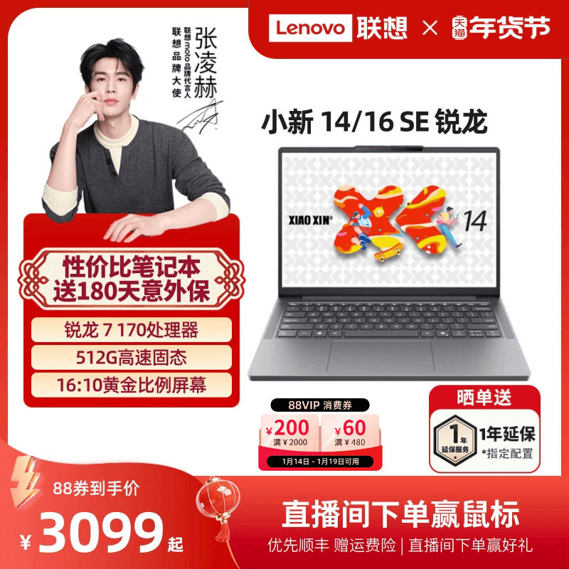【人气性价比】联想小新14/16 SE可选 2025 锐龙标压处理器 14/16英寸轻薄本笔记本电脑 大学生办公便携电脑