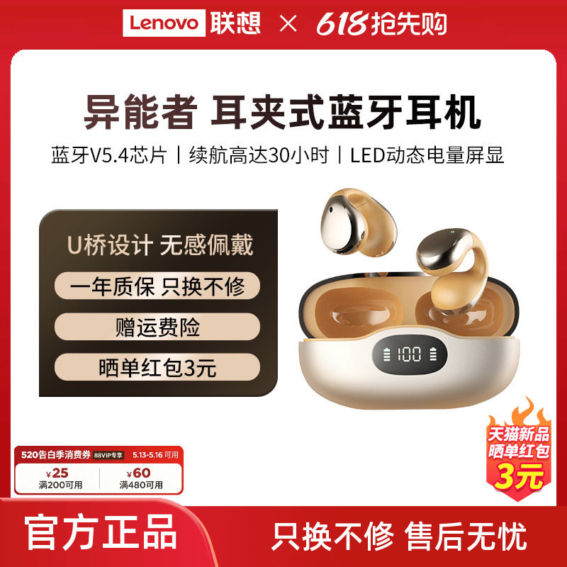 联想生态品牌异能者耳机蓝牙无线夹耳式电量屏显高清音质超长续航