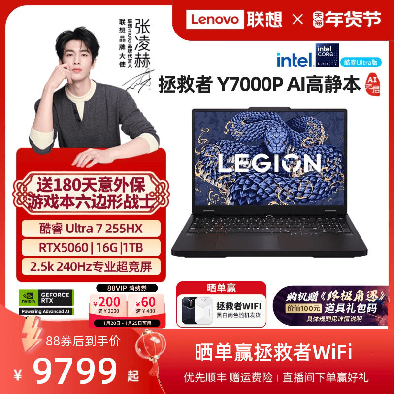 【88券+国补】联想拯救者Y7000P 酷睿Ultra7 255HX RTX5060 AI高静游戏本电竞笔记本电脑 大学生笔记本电脑