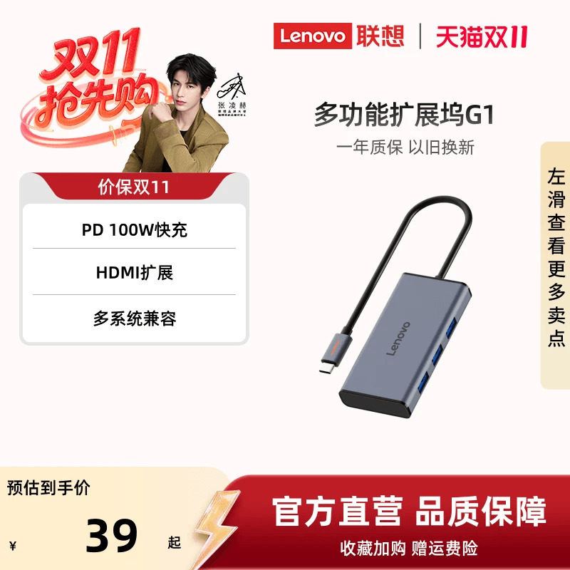 联想G1扩展坞usb插头多口TypeC扩展坞转换usb集线器HDMI投屏HUB扩展坞多口分线器转接头笔记本电脑扩展